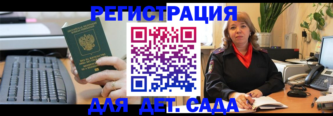 временная регистрация для всех в Дрезне